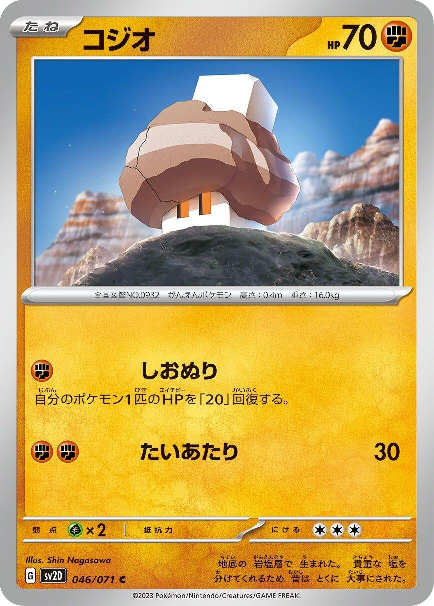 Image for Nacli (SV2D) (046/071) - Pokemon Japan