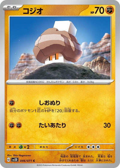 Image for Nacli (SV2D) (046/071) - Pokemon Japan
