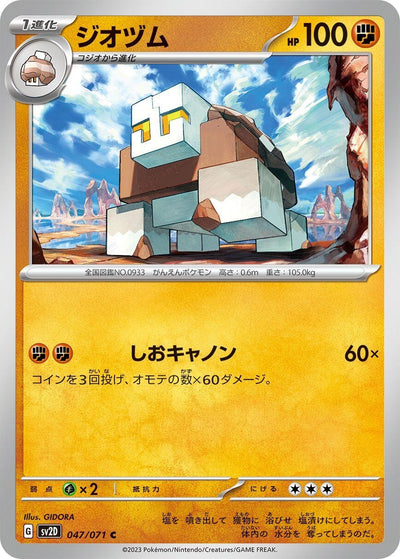 Image for Naclstack (SV2D) (047/071) - Pokemon Japan