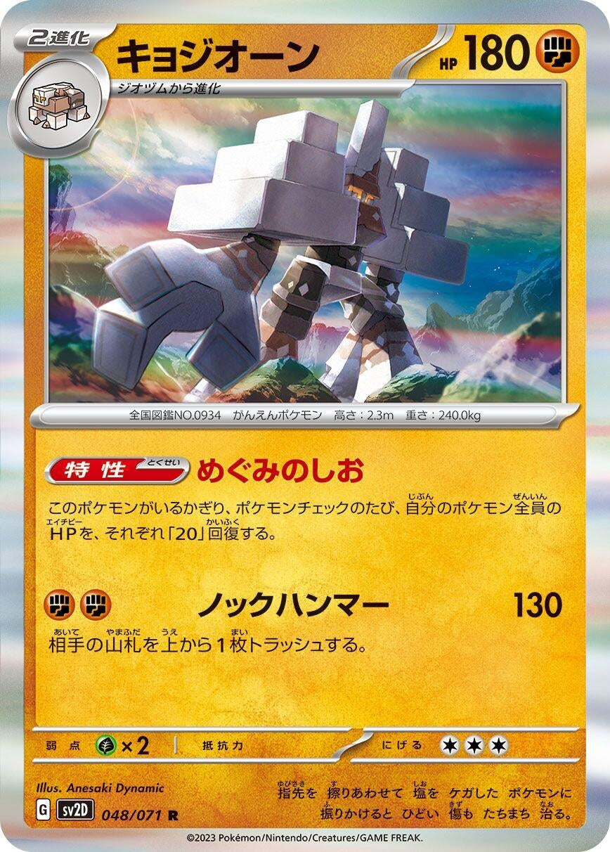 Image for Garganacl (SV2D) (048/071) - Pokemon Japan