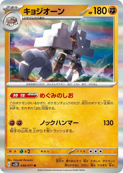 Image for Garganacl (SV2D) (048/071) - Pokemon Japan