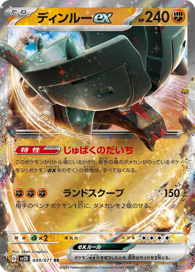 Image for Ting-Lu ex (SV2D) (049/071) - Pokemon Japan