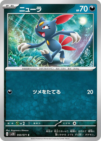 Image for Sneasel (SV2D) (050/071) - Pokemon Japan