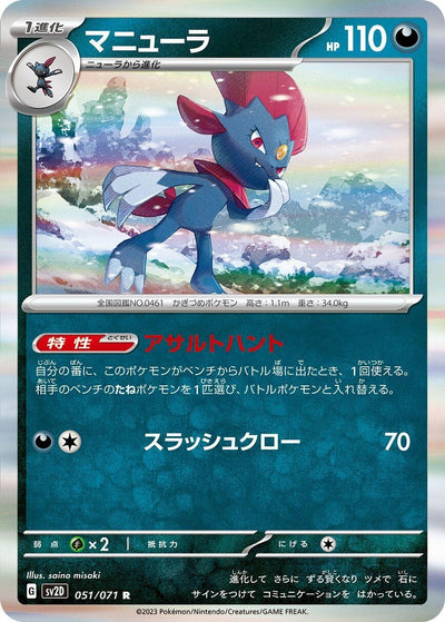 Image for Weavile (SV2D) (051/071) - Pokemon Japan