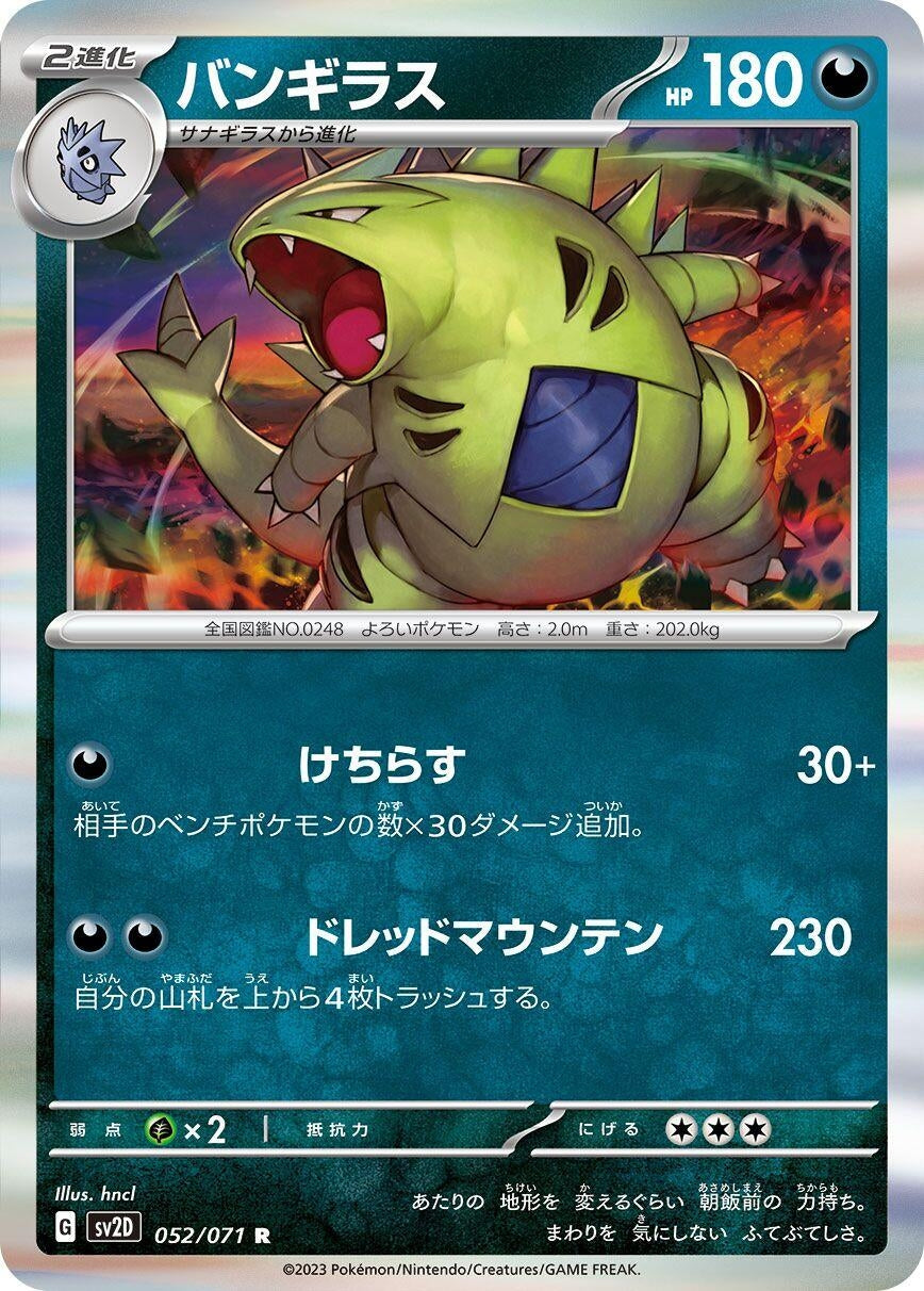 Image for Tyranitar (SV2D) (052/071) - Pokemon Japan