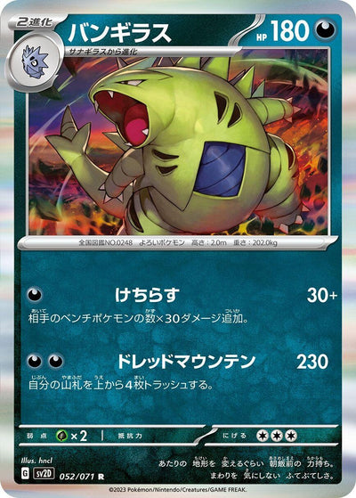Image for Tyranitar (SV2D) (052/071) - Pokemon Japan