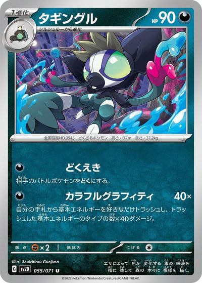 Image for Grafaiai (SV2D) (055/071) - Pokemon Japan