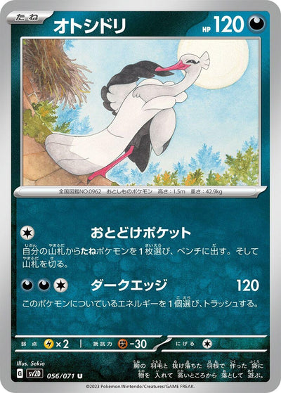 Image for Bombirdier (SV2D) (056/071) - Pokemon Japan