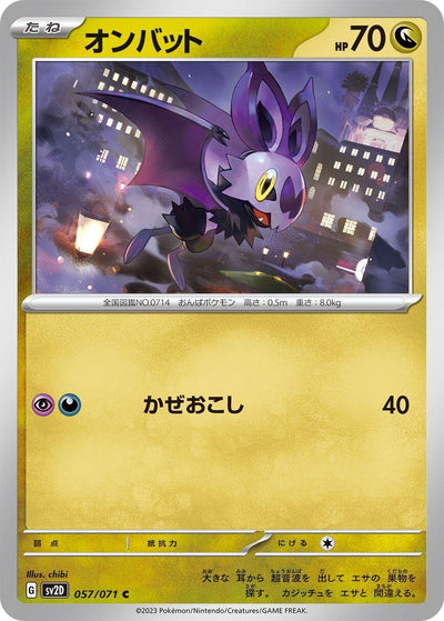 Image for Noibat (SV2D) (057/071) - Pokemon Japan