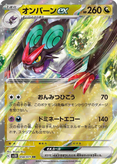 Image for Noivern ex (SV2D) (058/071) - Pokemon Japan