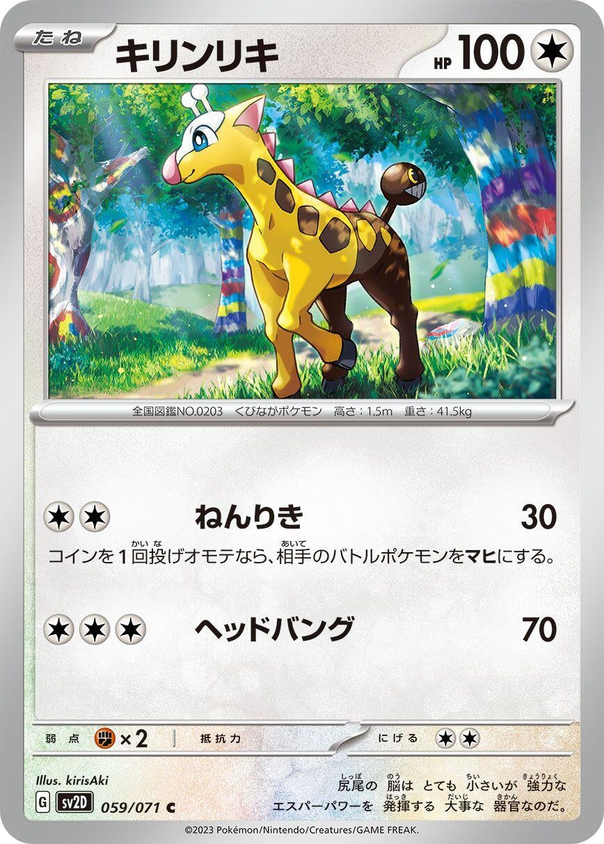 Image for Girafarig (SV2D) (059/071) - Pokemon Japan