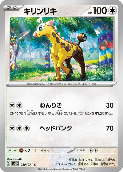 Image for Girafarig (SV2D) (059/071) - Pokemon Japan