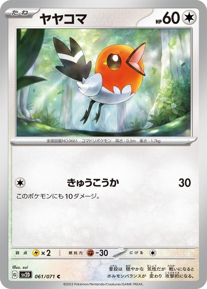 Image for Fletchling (SV2D) (061/071) - Pokemon Japan