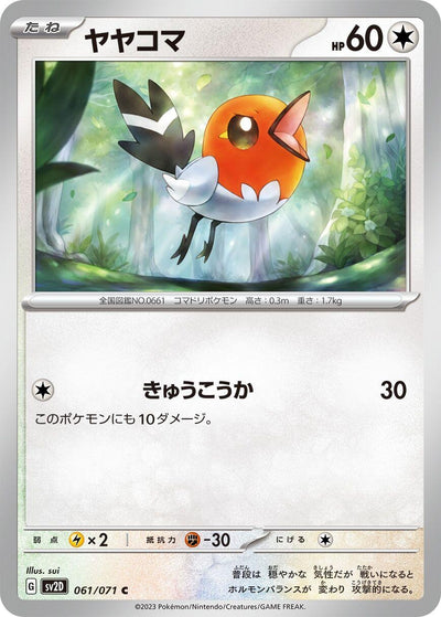Image for Fletchling (SV2D) (061/071) - Pokemon Japan
