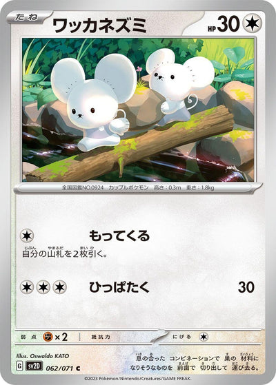 Image for Tandemaus (SV2D) (062/071) - Pokemon Japan
