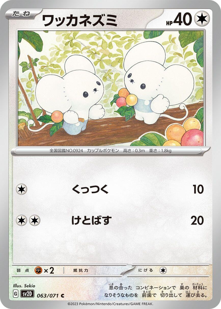 Image for Tandemaus (SV2D) (063/071) - Pokemon Japan