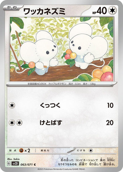 Image for Tandemaus (SV2D) (063/071) - Pokemon Japan