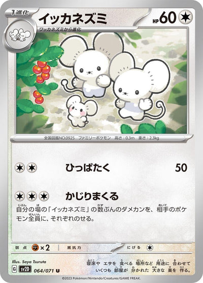 Image for Maushold (SV2D) (064/071) - Pokemon Japan