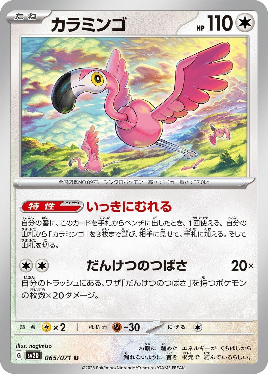 Image for Flamigo (SV2D) (065/071) - Pokemon Japan