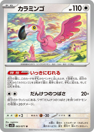 Image for Flamigo (SV2D) (065/071) - Pokemon Japan