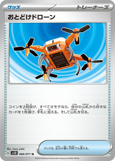 Image for Delivery Drone (SV2D) (066/071) - Pokemon Japan