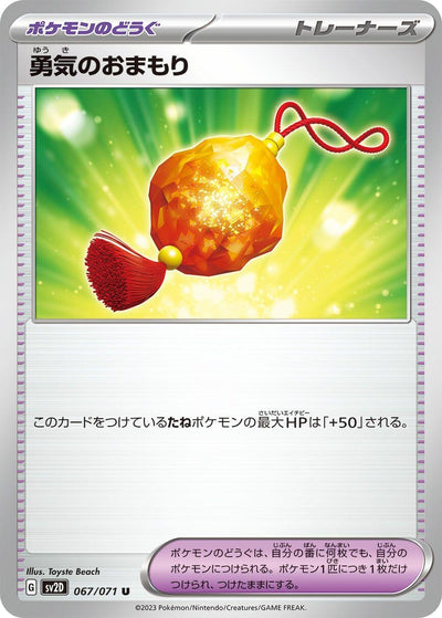 Image for Bravery Charm (SV2D) (067/071) - Pokemon Japan