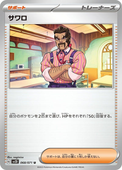 Image for Saguaro (SV2D) (068/071) - Pokemon Japan