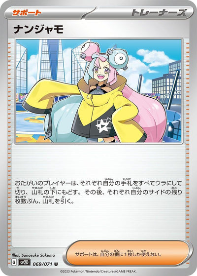 Image for Iono (SV2D) (069/071) - Pokemon Japan