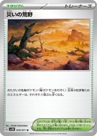 Image for Calamitous Wasteland (SV2D) (070/071) - Pokemon Japan
