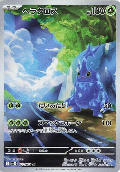 Image for Heracross (SV2D) (072/071) - Pokemon Japan