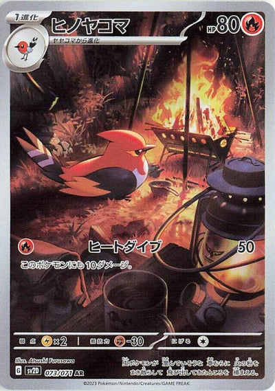 Image for Fletchinder (SV2D) (073/071) - Pokemon Japan