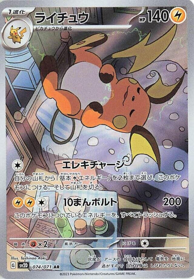 Image for Raichu (SV2D) (074/071) - Pokemon Japan