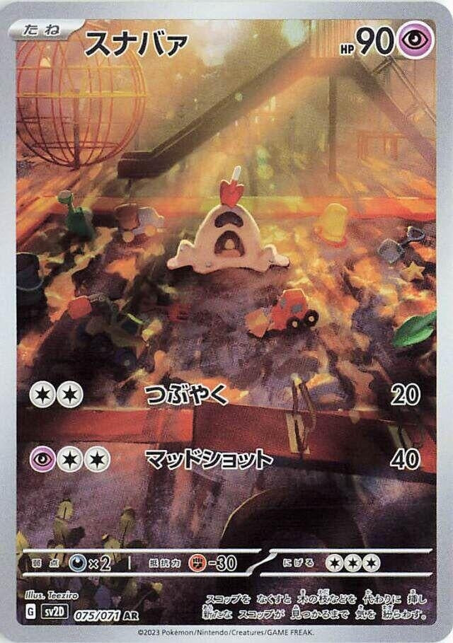 Image for Sandygast (SV2D) (075/071) - Pokemon Japan
