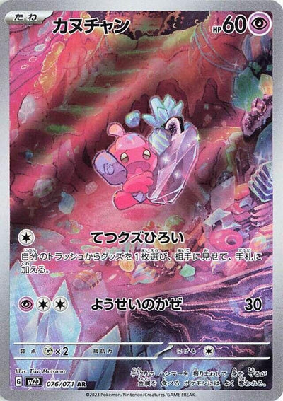 Image for Tinkatink (SV2D) (076/071) - Pokemon Japan