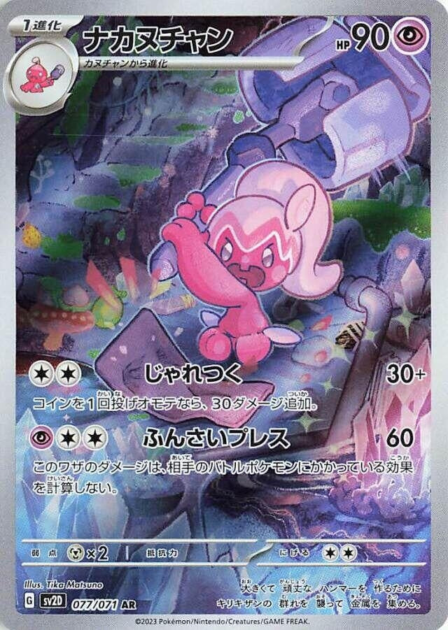 Image for Tinkatuff (SV2D) (077/071) - Pokemon Japan