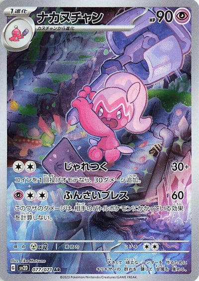 Image for Tinkatuff (SV2D) (077/071) - Pokemon Japan