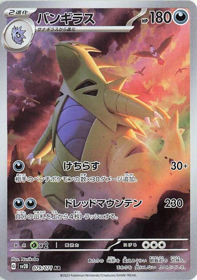 Image for Tyranitar (SV2D) (079/071) - Pokemon Japan