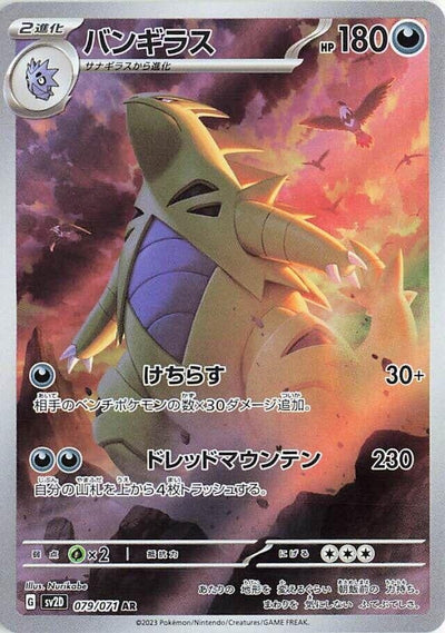 Image for Tyranitar (SV2D) (079/071) - Pokemon Japan