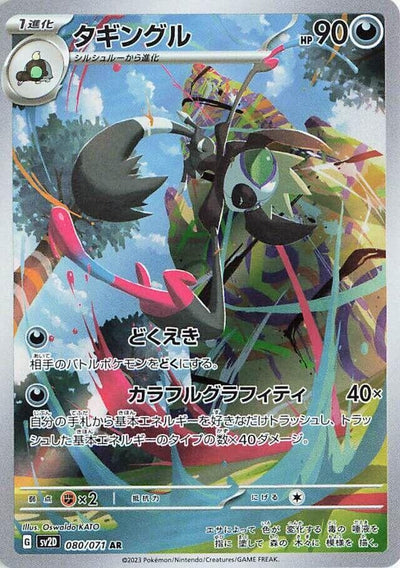 Image for Grafaiai (SV2D) (080/071) - Pokemon Japan