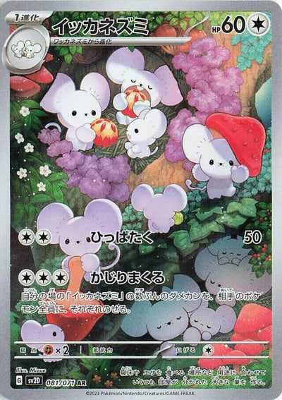 Image for Maushold (SV2D) (081/071) - Pokemon Japan