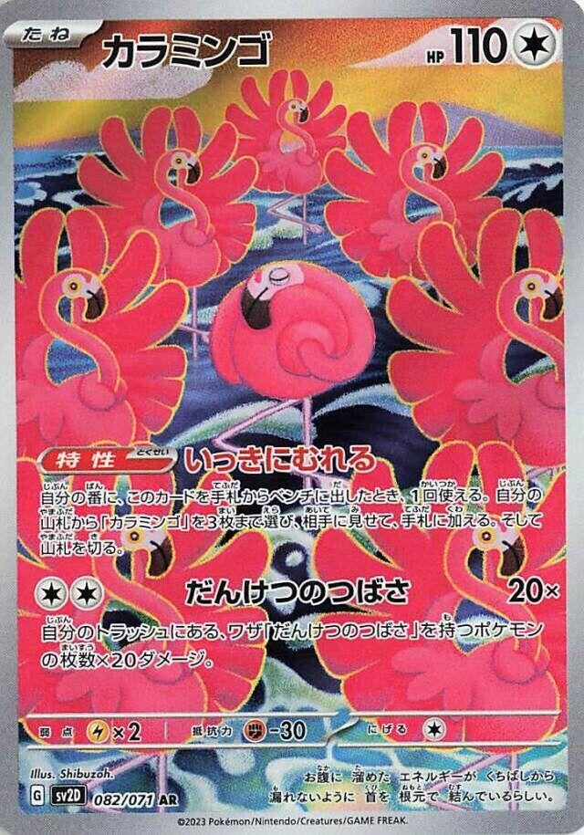 Image for Flamigo (SV2D) (082/071) - Pokemon Japan