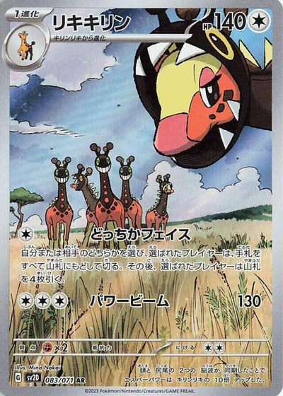 Image for Farigiraf (SV2D) (083/071) - Pokemon Japan