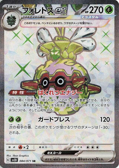 Image for Forretress ex (SV2D) (084/071) - Pokemon Japan