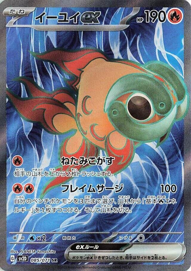 Image for Chi-Yu ex (SV2D) (085/071) - Pokemon Japan
