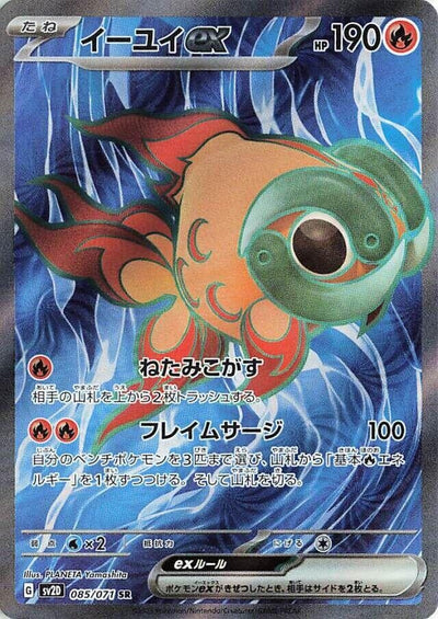 Image for Chi-Yu ex (SV2D) (085/071) - Pokemon Japan