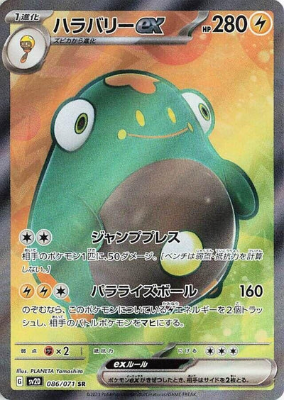 Image for Bellibolt ex (SV2D) (086/071) - Pokemon Japan