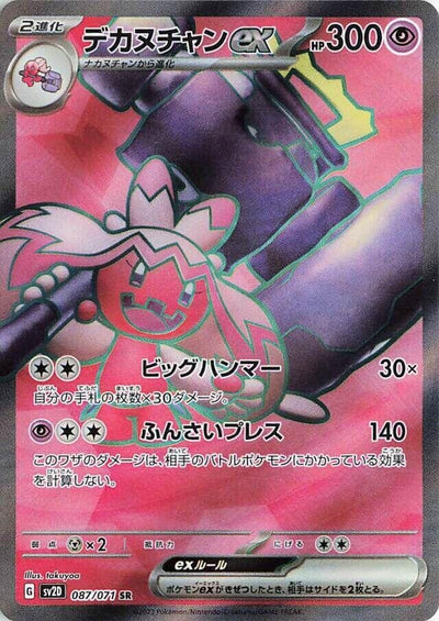 Image for Tinkaton ex (SV2D) (087/071) - Pokemon Japan