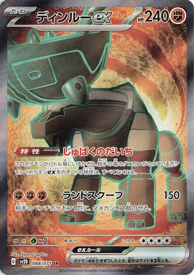 Image for Ting-Lu ex (SV2D) (088/071) - Pokemon Japan