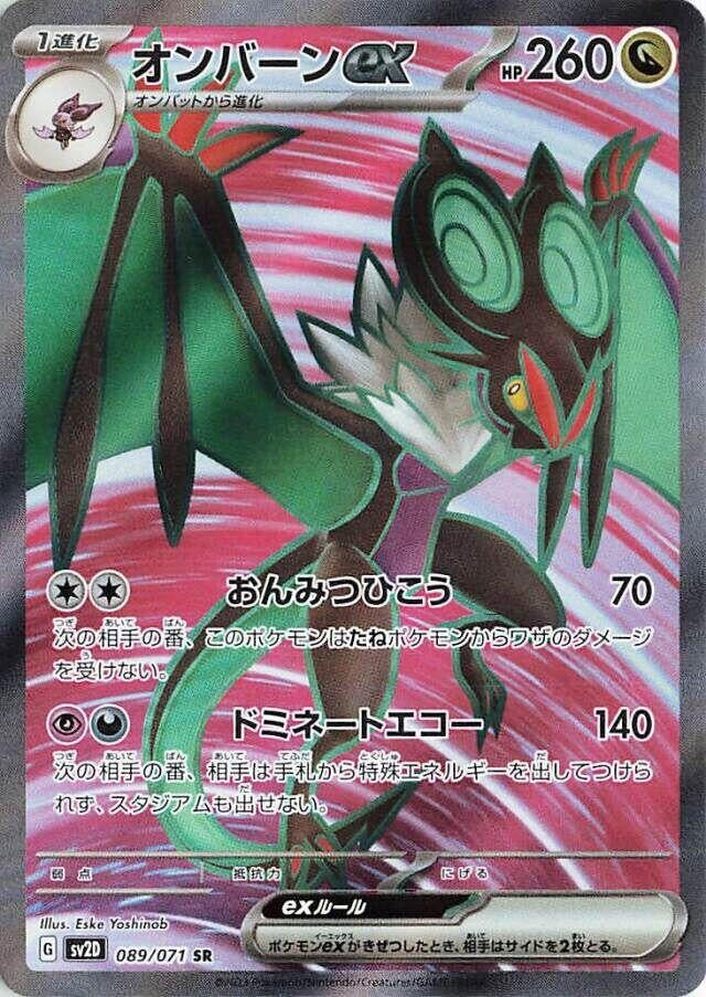 Image for Noivern ex (SV2D) (089/071) - Pokemon Japan