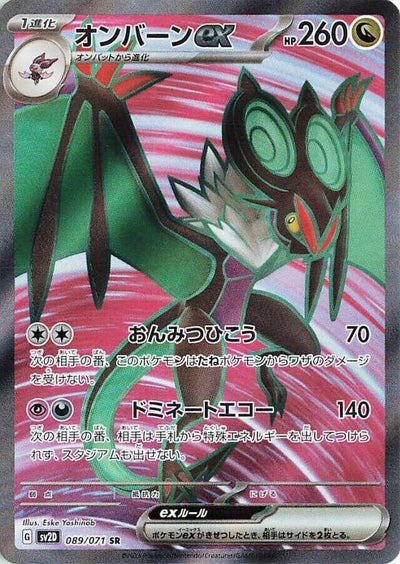 Image for Noivern ex (SV2D) (089/071) - Pokemon Japan